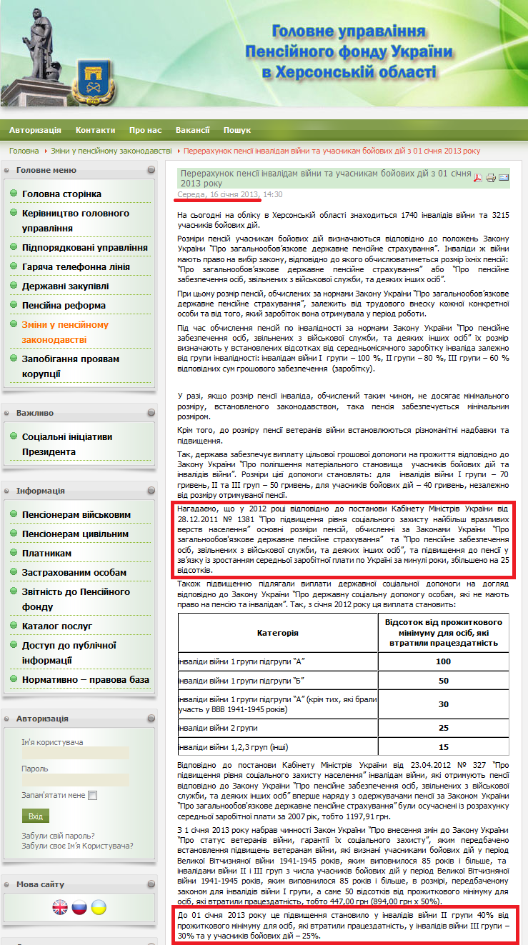 http://www.pfu.ks.ua/index.php?option=com_content&view=article&id=934:2013-01-16-12-33-52&catid=41:2010-11-01-11-13-57&Itemid=34
