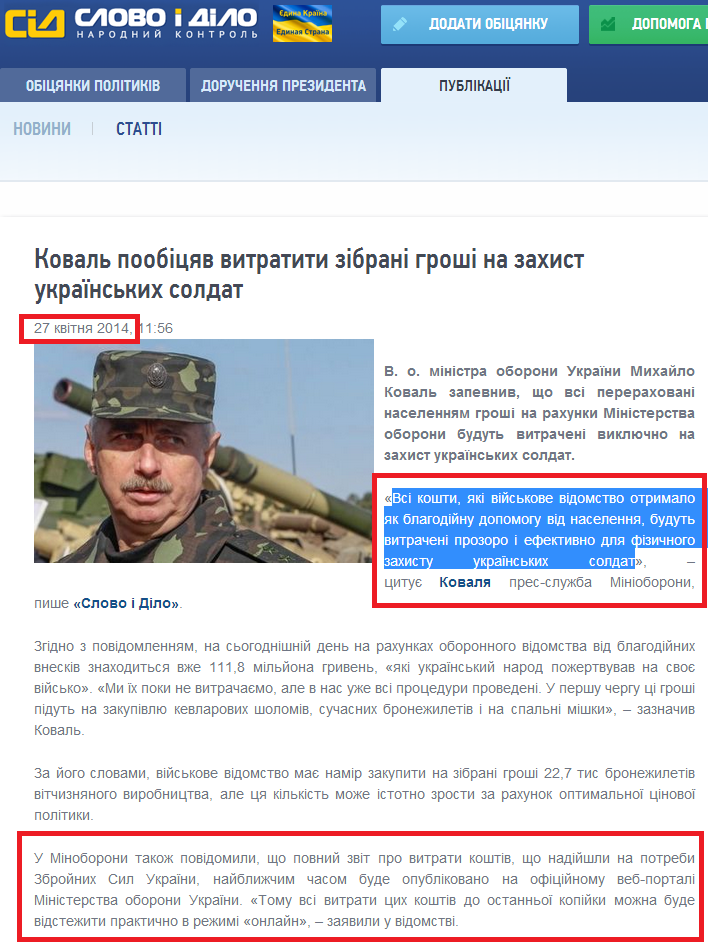http://www.slovoidilo.ua/news/2252/2014-04-27/koval-poobecshal-potratit-sobrannye-dengi-na-zacshitu-ukrainskih-soldat.html