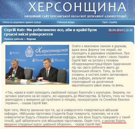 http://www.oda.kherson.ua/ua/news/sergejj-kvit-my-budem-delat-vse-chtoby-v-strane-byli-sovremennye-kachestvennye-universitety
