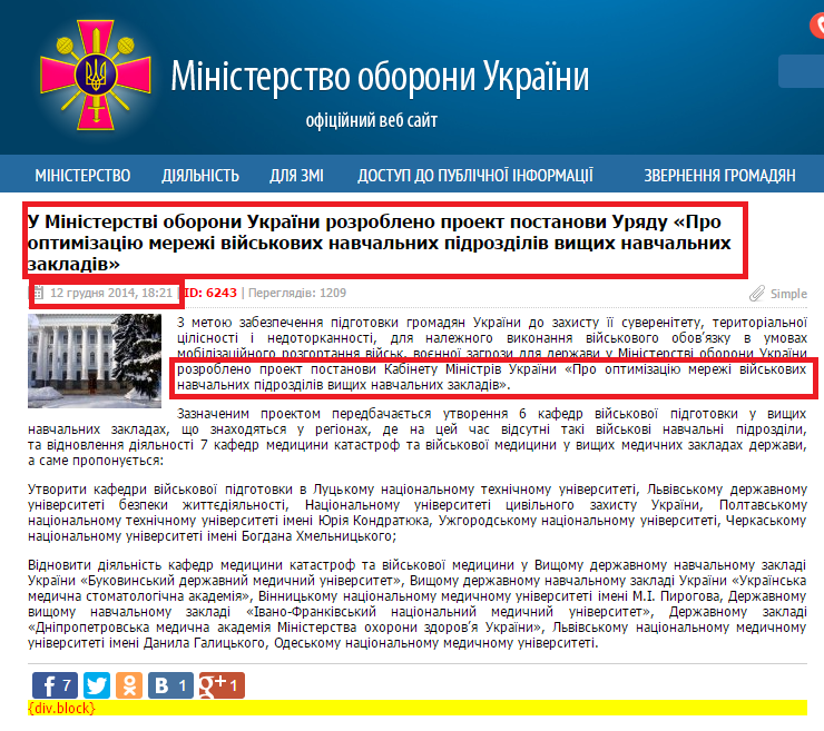 http://www.mil.gov.ua/news/2014/12/12/u-ministerstvi-oboroni-ukraini-rozrobleno-proekt-postanovi-uryadu-pro-optimizacziyu-merezhi-vijskovih-navchalnih-pidrozdiliv-vishhih-navchalnih-zakladiv--/