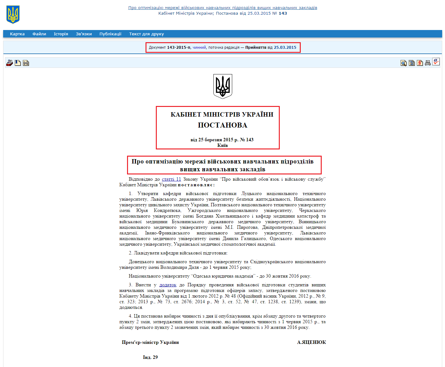 http://zakon4.rada.gov.ua/laws/show/143-2015-%D0%BF