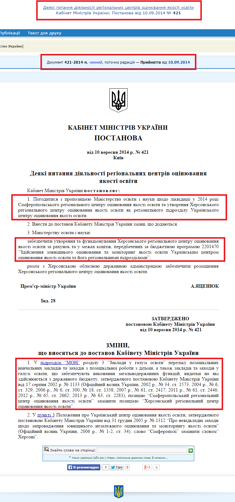 http://zakon4.rada.gov.ua/laws/show/421-2014-%D0%BF