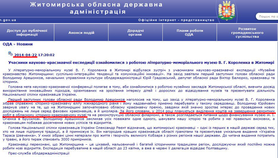 http://www.zhitomir-region.gov.ua/index_news.php?mode=news&id=8207