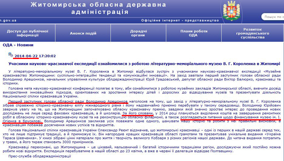 http://www.zhitomir-region.gov.ua/index_news.php?mode=news&id=8207