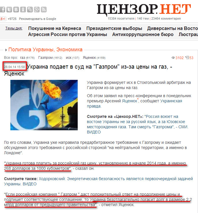 http://censor.net.ua/news/283064/ukraina_podaet_v_sud_na_gazprom_izza_tseny_na_gaz_yatsenyuk