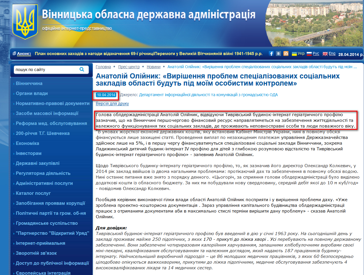 http://www.vin.gov.ua/web/vinoda.nsf/web_alldocs/Doc%D0%94%D0%95%D0%9F%D0%909J2CPV