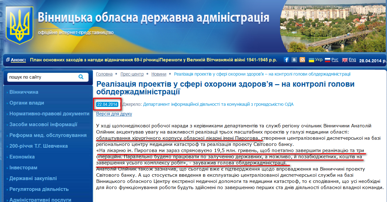 http://www.vin.gov.ua/web/vinoda.nsf/web_alldocs/Doc%D0%94%D0%95%D0%9F%D0%909JELSS