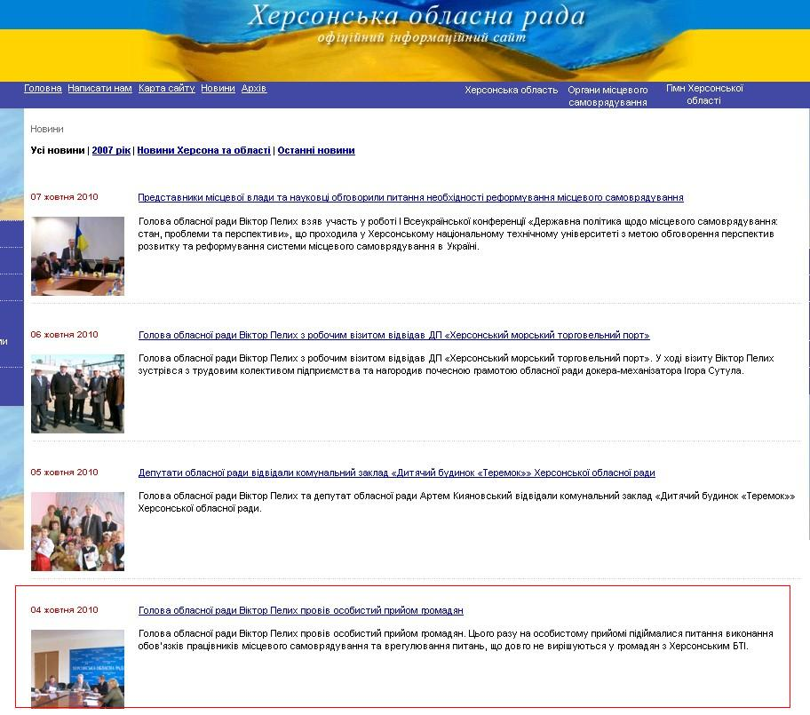 http://www.oblrada.ks.ua/index.php?mod=news&event=list&page=34&groupid=0&id=10007