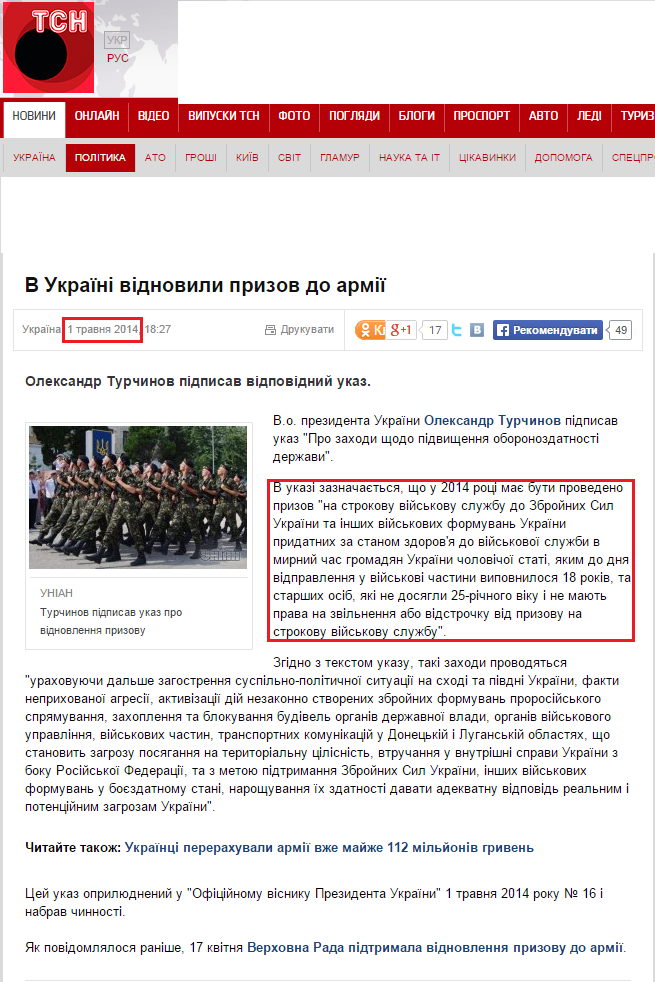 http://tsn.ua/politika/v-ukrayini-vidnovili-prizov-do-armiyi-347822.html