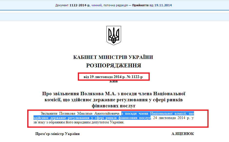 http://zakon2.rada.gov.ua/laws/show/1122-2014-%D1%80