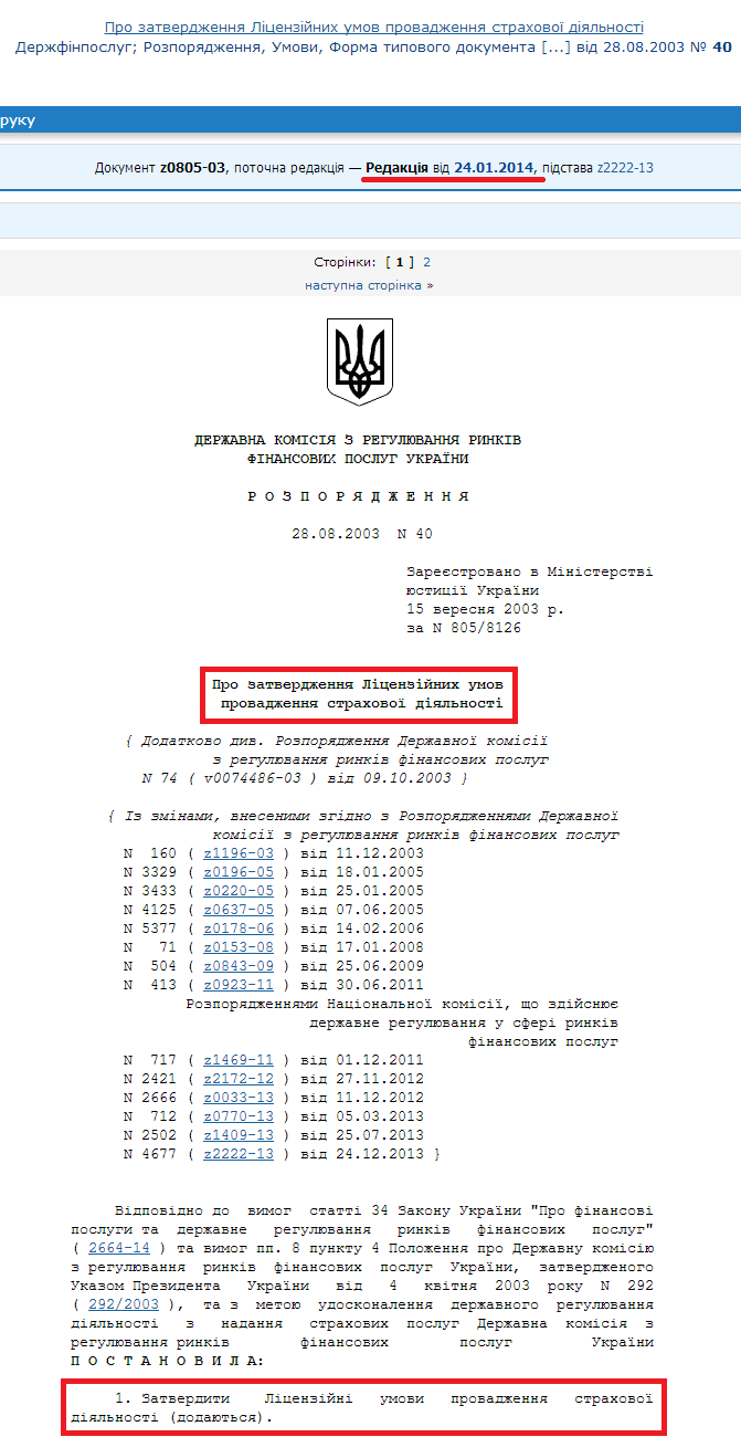 http://zakon3.rada.gov.ua/laws/show/z0805-03