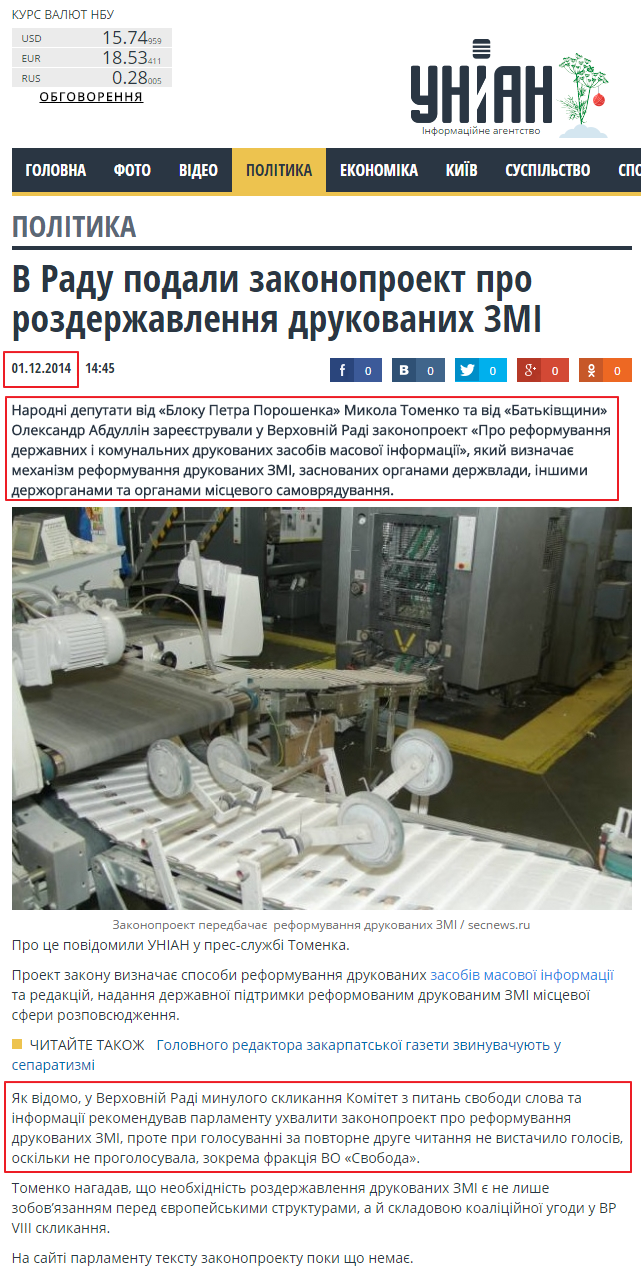http://www.unian.ua/politics/1016091-v-radu-podali-zakonoproekt-pro-rozderjavlennya-drukovanih-zmi.html