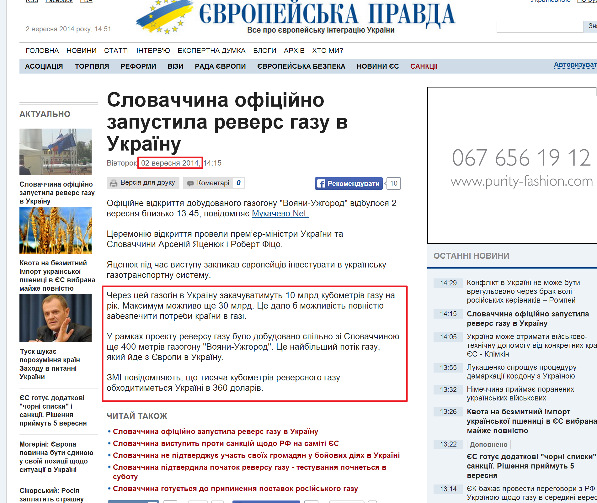 http://www.eurointegration.com.ua/news/2014/09/2/7025606/