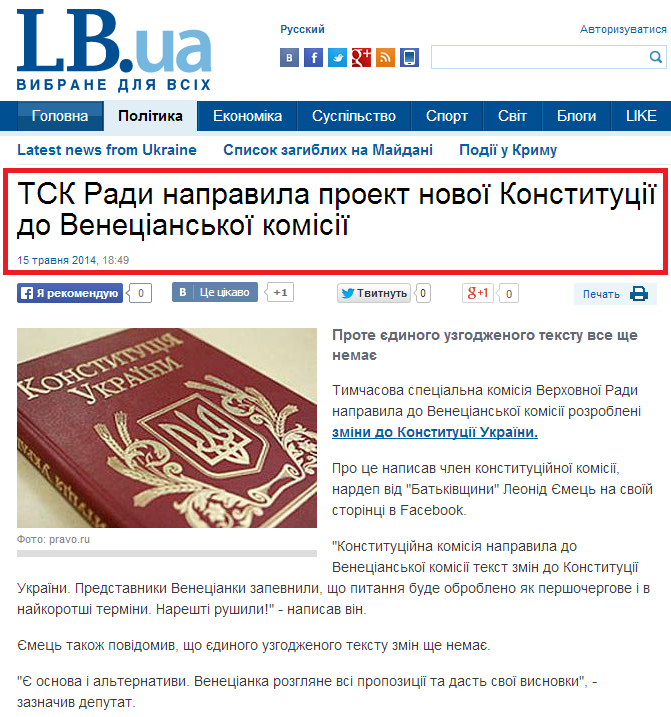 http://ukr.lb.ua/news/2014/05/15/266592_vsk_radi_napravila_proekt_novoy.html