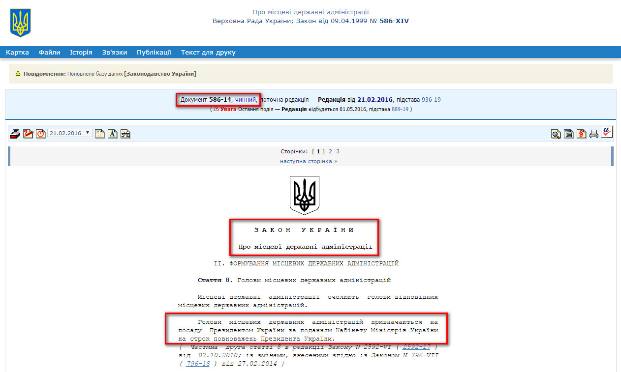 http://zakon5.rada.gov.ua/laws/show/586-14