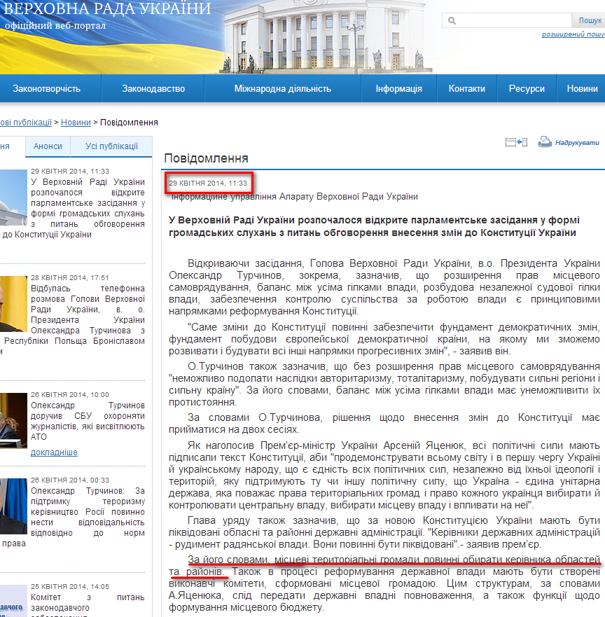 http://rada.gov.ua/news/Novyny/Povidomlennya/92149.html