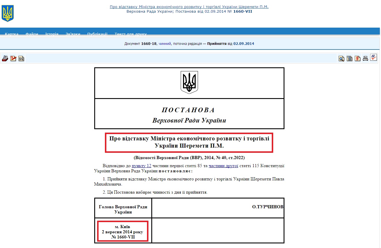 http://zakon2.rada.gov.ua/laws/show/1660-vii