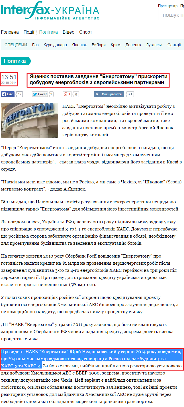 http://ua.interfax.com.ua/news/political/230021.html