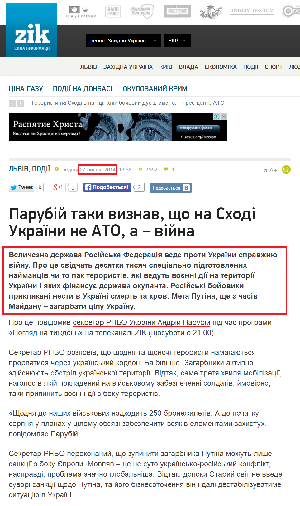 http://zik.ua/ua/news/2014/07/27/parubiy_taky_vyznav_shcho_na_shodi_ukrainy_ne_ato_a__viyna_509484