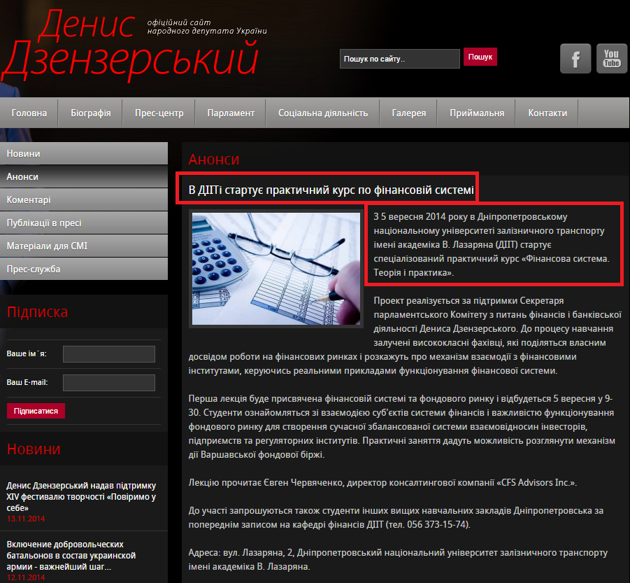 http://www.dzenzersky.com/ua/news/anounces/v_diite_startuet_prakticheskiy_kurs_po_finansovoy_sisteme.html