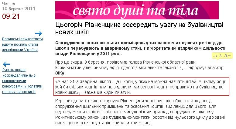 http://zik.com.ua/ua/news/2011/03/10/276146