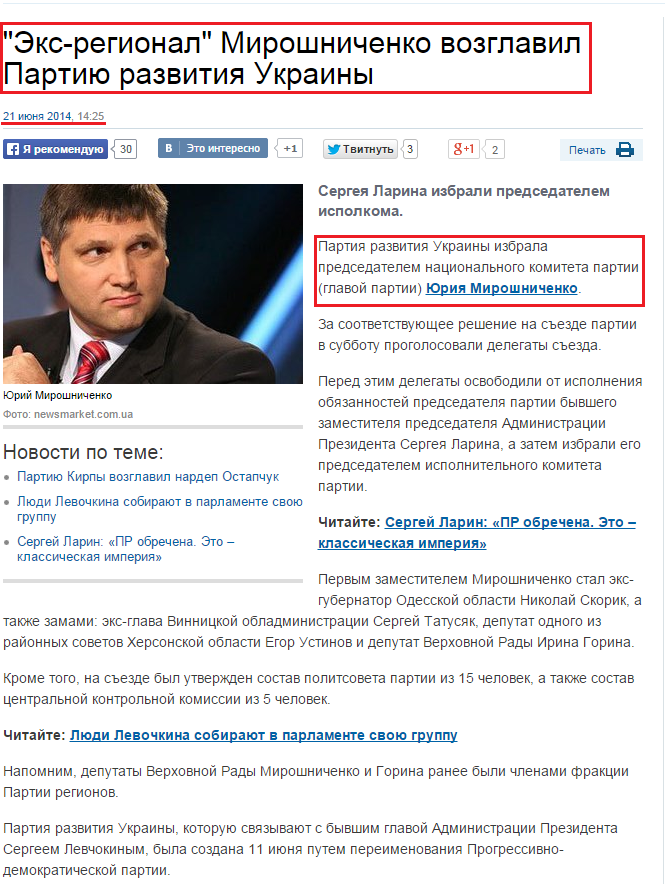 http://lb.ua/news/2014/06/21/270590_eksregional_miroshnichenko.html
