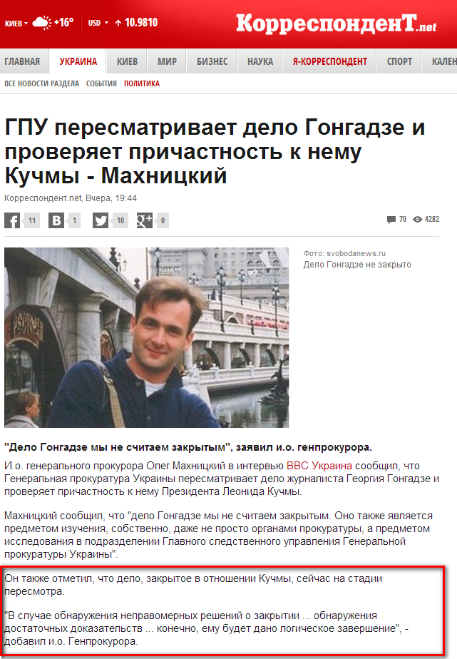 http://korrespondent.net/ukraine/politics/3356271-hpu-peresmatryvaet-delo-honhadze-y-proveriaet-prychastnost-k-nemu-kuchmy-makhnytskyi