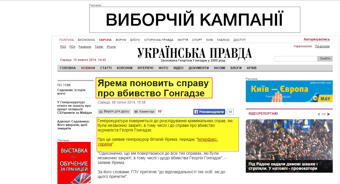 http://www.pravda.com.ua/news/2014/07/9/7031442/