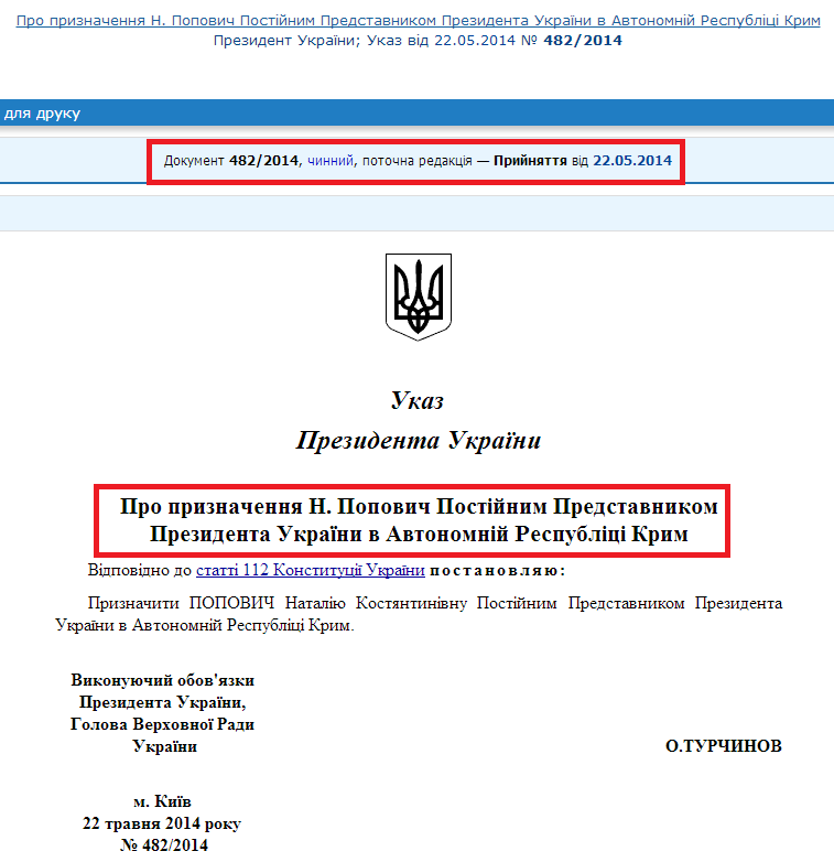 http://zakon2.rada.gov.ua/laws/show/482/2014