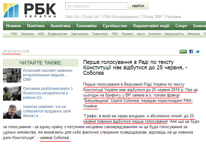 http://www.rbc.ua/ukr/news/politics/pervoe-golosovanie-v-rade-po-tekstu-konstitutsii-dolzhno-29042014123600