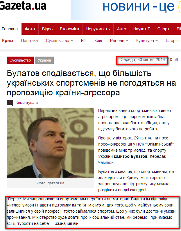 http://gazeta.ua/articles/life/_bulatov-spodivayetsya-scho-bilshist-ukrayinskih-sportsmeniv-ne-pogodyatsya-na-propoziciyu-krayiniagresora/555381