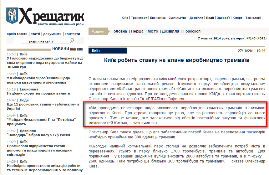 http://www.kreschatic.kiev.ua/ua/4545/news/1414431298.html