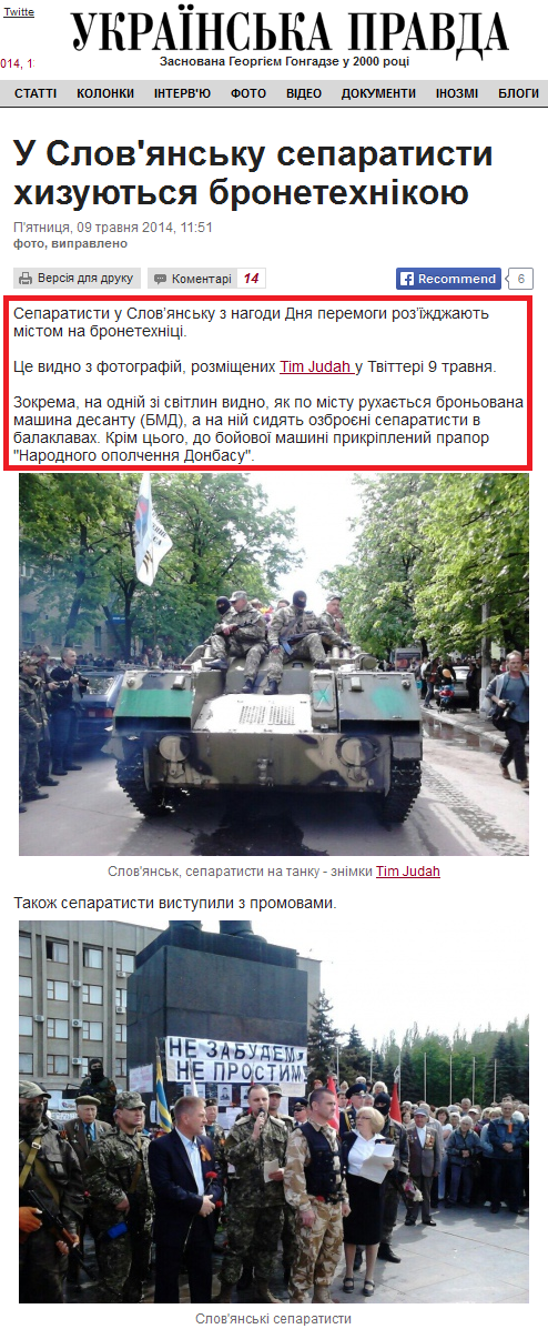 http://www.pravda.com.ua/news/2014/05/9/7024808/