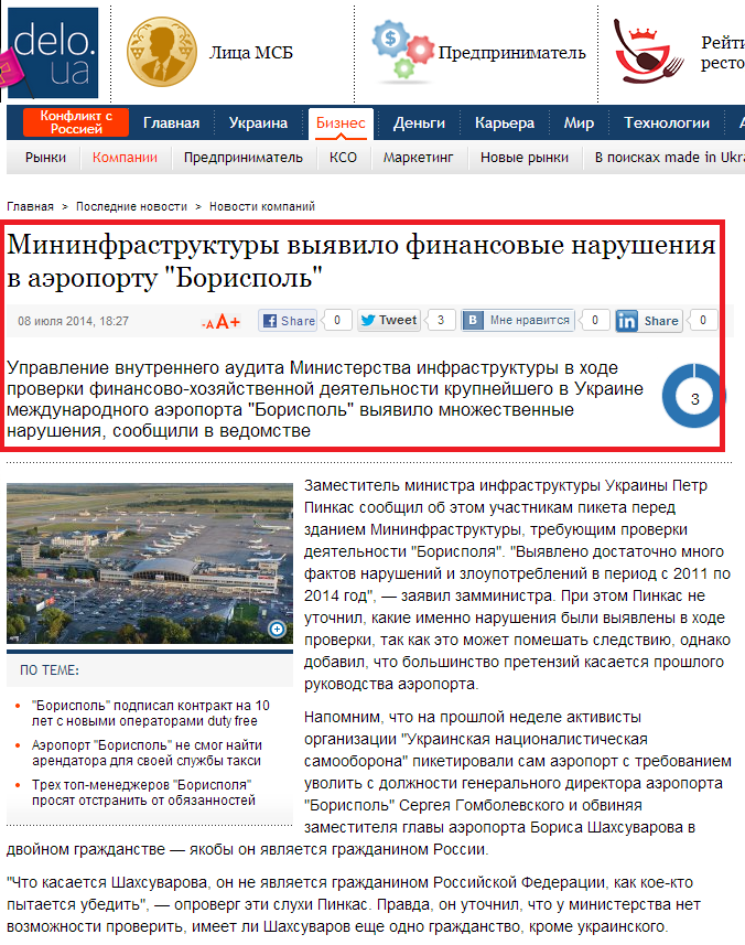 http://delo.ua/business/mininfrastruktury-vyjavilo-finansovye-narushenija-v-aeroportu-bo-241043/