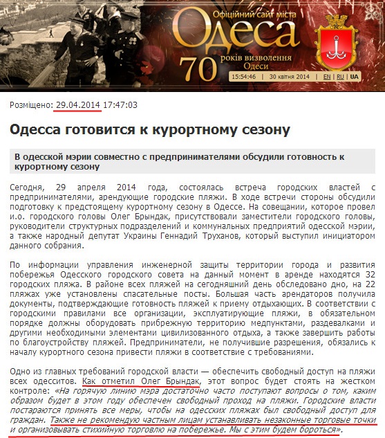 http://www.odessa.ua/ua/news/59114/
