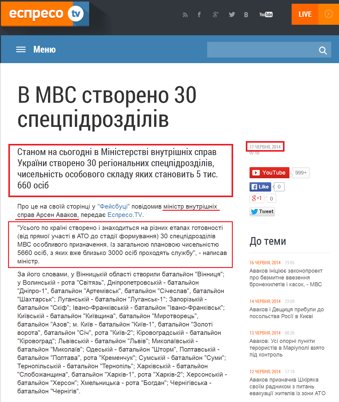 http://espreso.tv/news/2014/06/17/v_mvs_stvoreno_30_specpidrozdiliv_chyselnistyu_blyzko_6_tysyach_osib