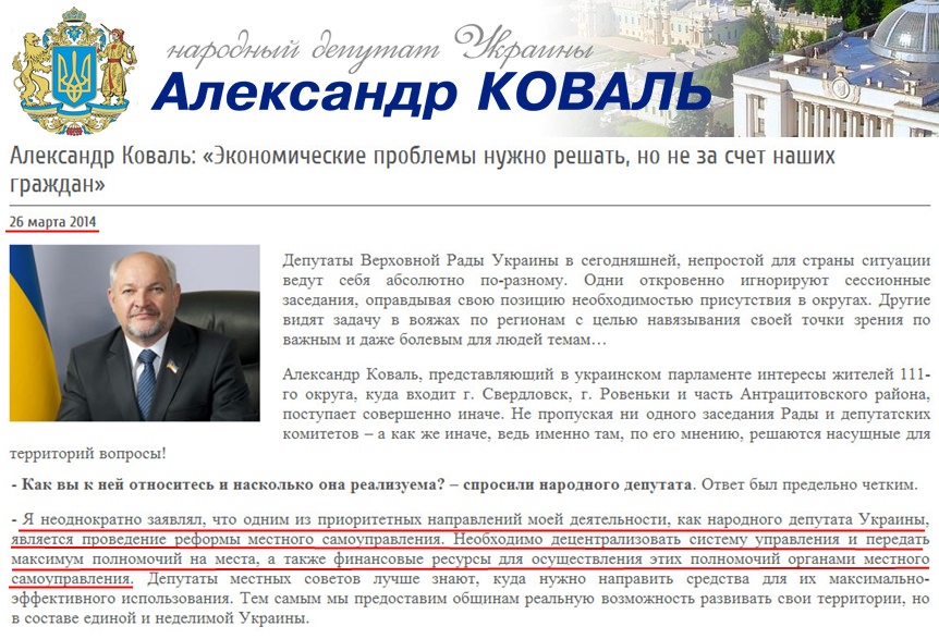 http://koval.lg.ua/dejatelnost/okrug/aleksandr-koval-yekonomicheskie-problemy-nuzhno-reshat-no-ne-za-schet-nashih-grazhdan.html