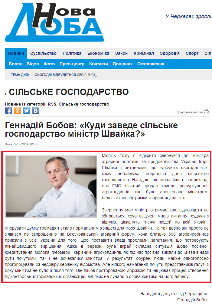 http://novadoba.com.ua/5366-gennadiy-bobov-kudy-zavede-silske-gospodarstvo-ministr-shvayka.html