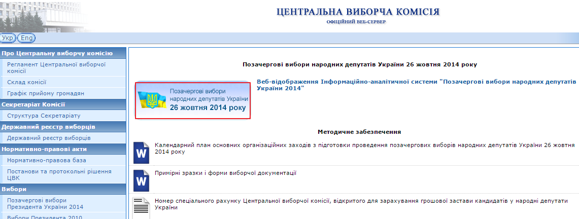 http://www.cvk.gov.ua/vnd_2014/