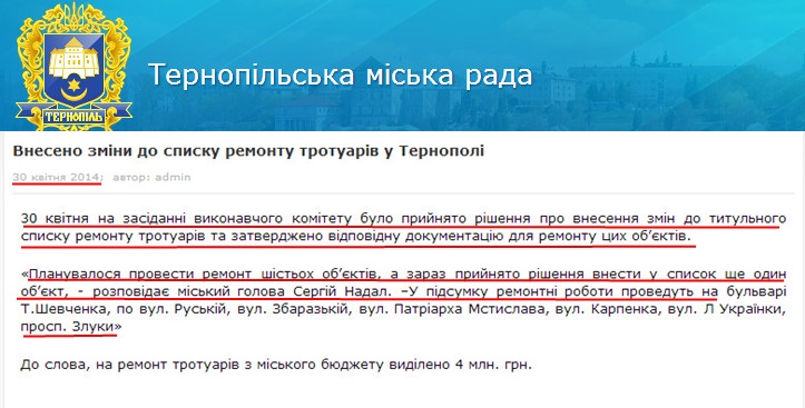 http://www.rada.te.ua/novyny/22945.html