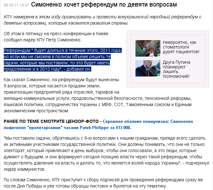 http://censor.net.ua/ru/news/view/167483/simonenko_hochet_referendum_po_devyati_voprosam