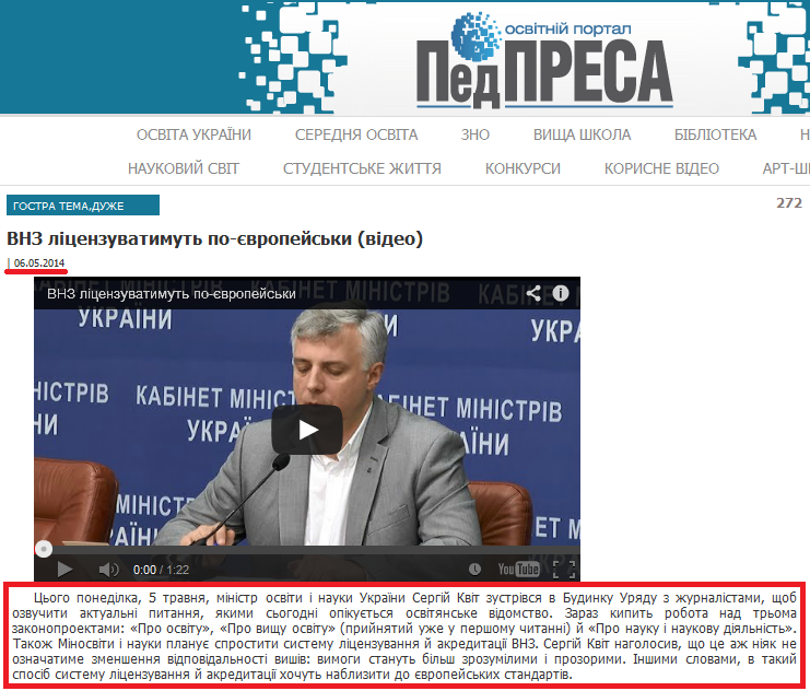 http://pedpresa.com.ua/blog/94260-vnz-litsenzuvatymut-po-jevropejsky-video.html