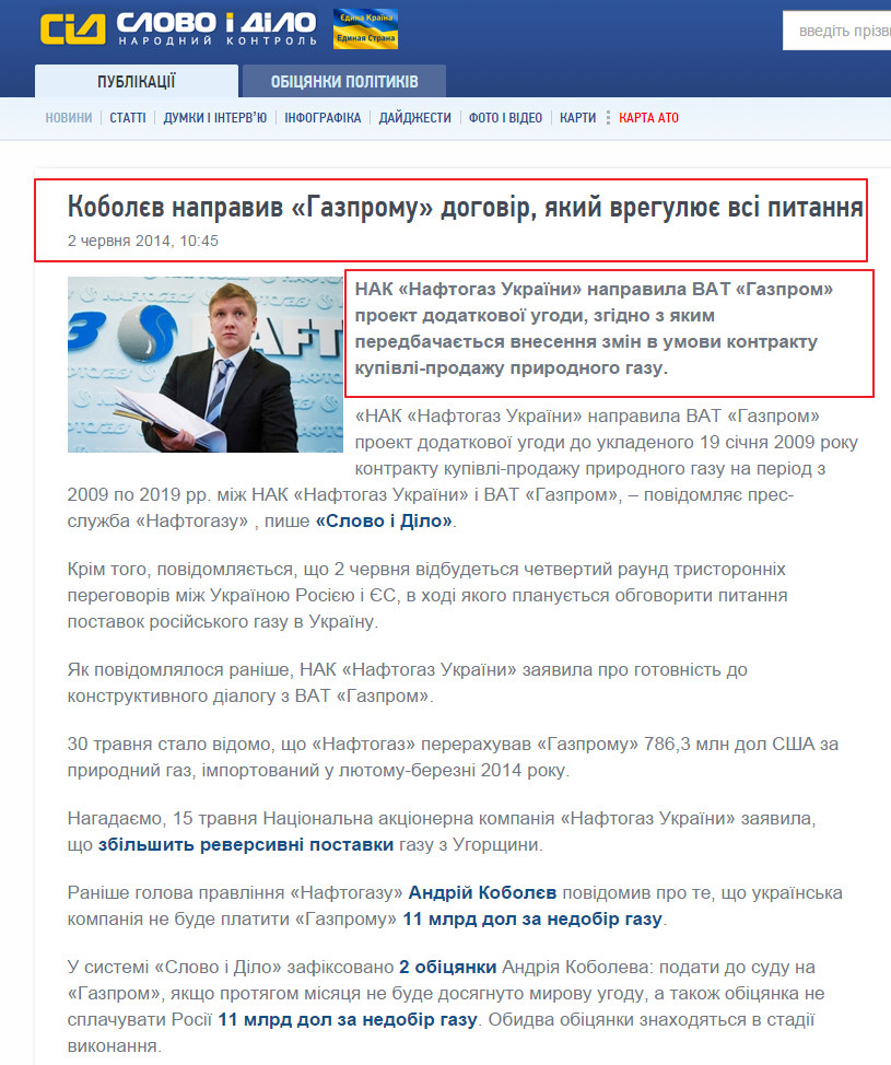 http://www.slovoidilo.ua/news/2970/2014-06-02/kobolev-napravil-gazpromu-dogovor-kotoryj-ureguliruet-spornye-voprosy.html
