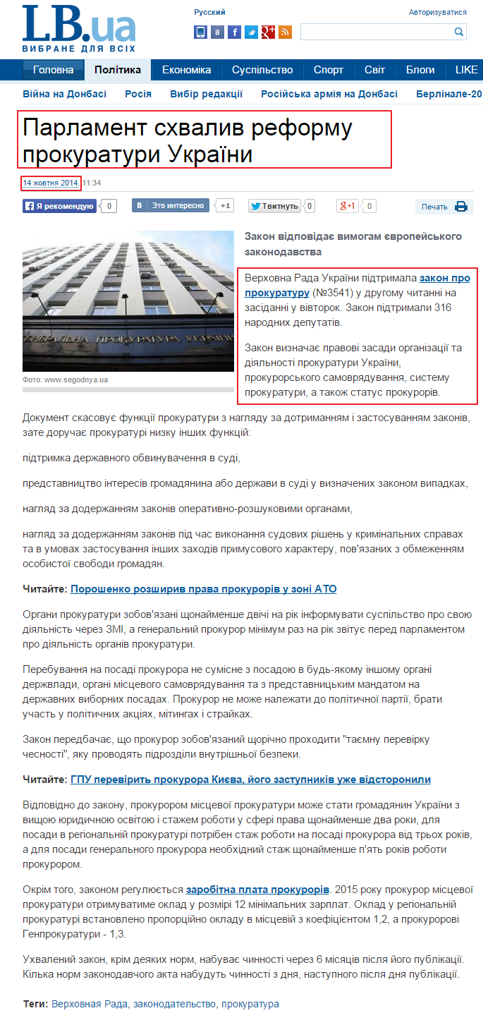 http://ukr.lb.ua/news/2014/10/14/282493_parlament_odobril_reformu.html