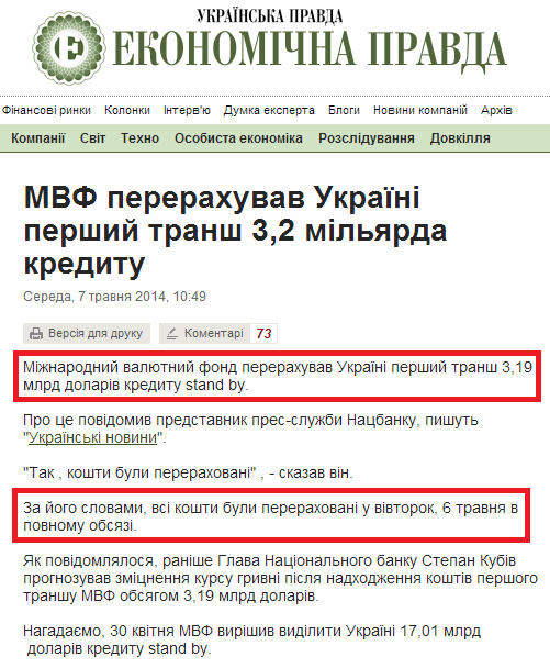http://www.epravda.com.ua/news/2014/05/7/448943/