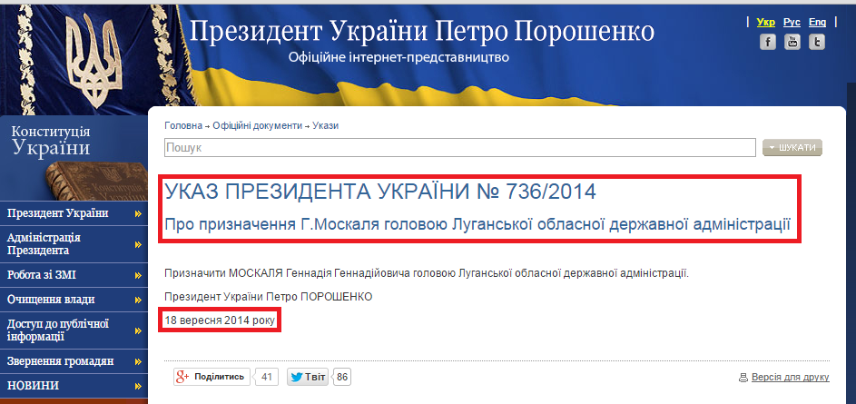 http://www.president.gov.ua/documents/18096.html