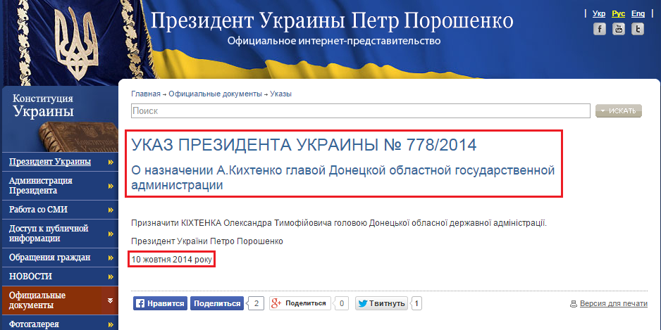 http://www.president.gov.ua/ru/documents/18220.html