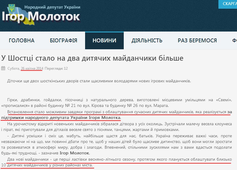 http://molotok.sumy.ua/uk/novini/442-u-shosttsi-stalo-na-dva-dityachikh-majdanchiki-bilshe.html