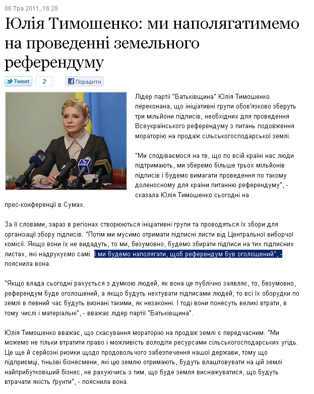 http://www.tymoshenko.ua/uk/article/yulia_tymoshenko_6_5_6