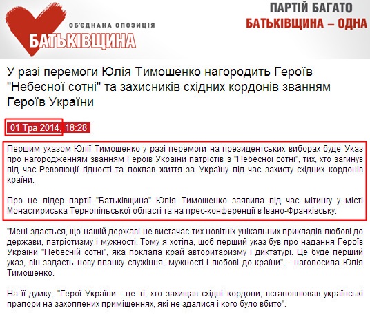 http://batkivshchyna.com.ua/news/20008.html